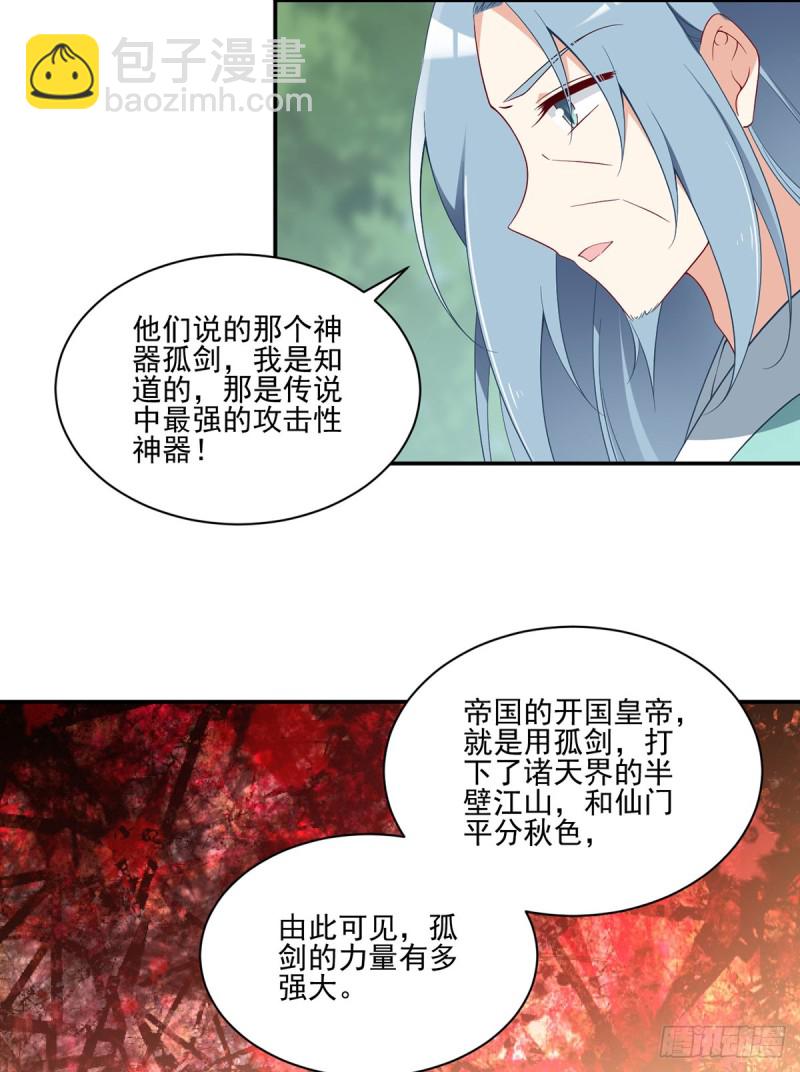 🍟萌师在上 第163话 变黑心的小渊渊 第18页