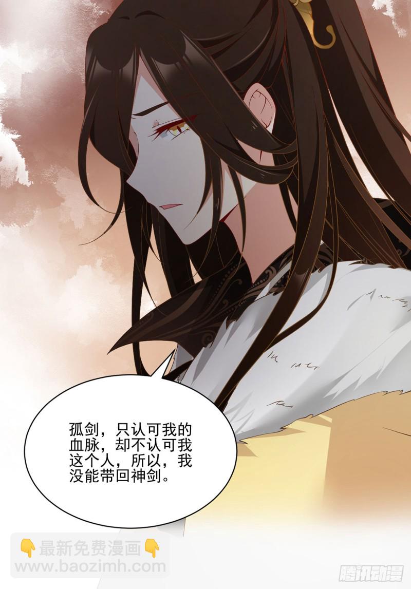 🍟萌师在上 第163话 变黑心的小渊渊 第24页