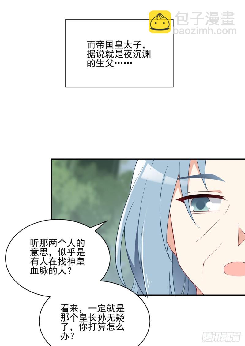🍟萌师在上 第163话 变黑心的小渊渊 第25页