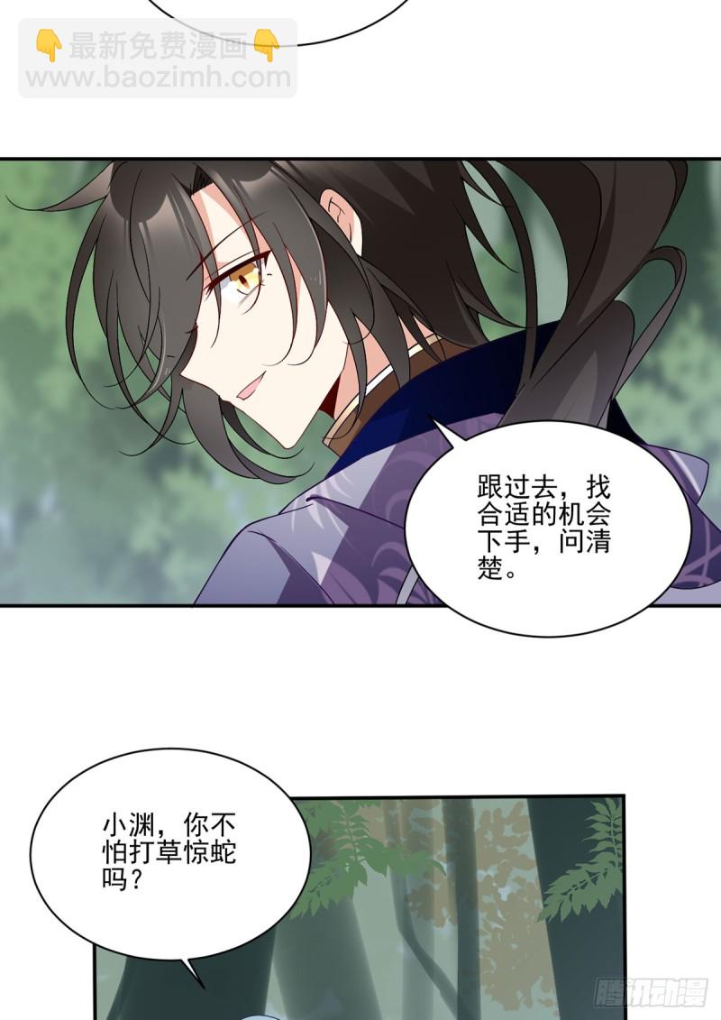 🍟萌师在上 第163话 变黑心的小渊渊 第26页