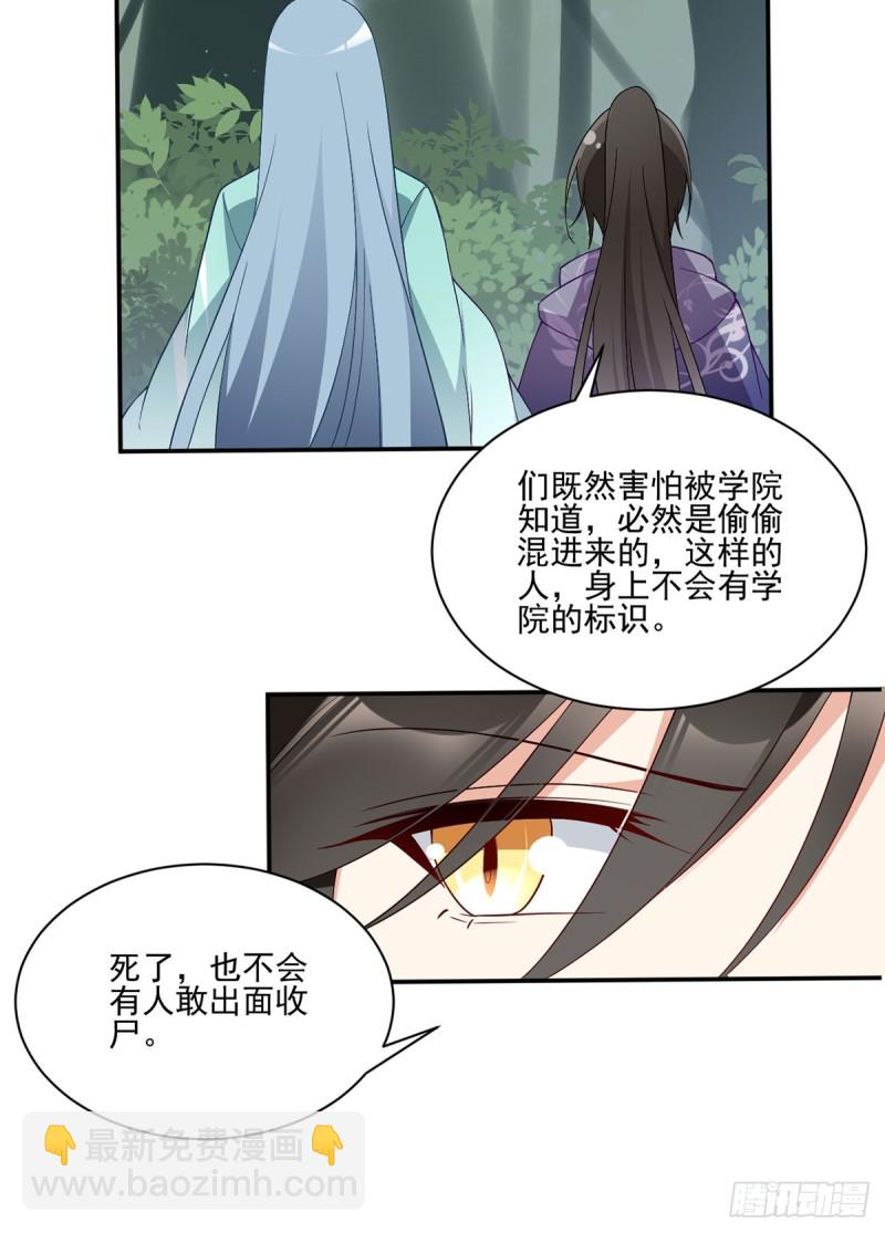 🍟萌师在上 第163话 变黑心的小渊渊 第27页