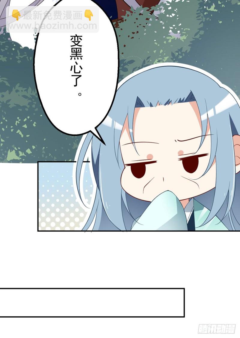 🍟萌师在上 第163话 变黑心的小渊渊 第30页
