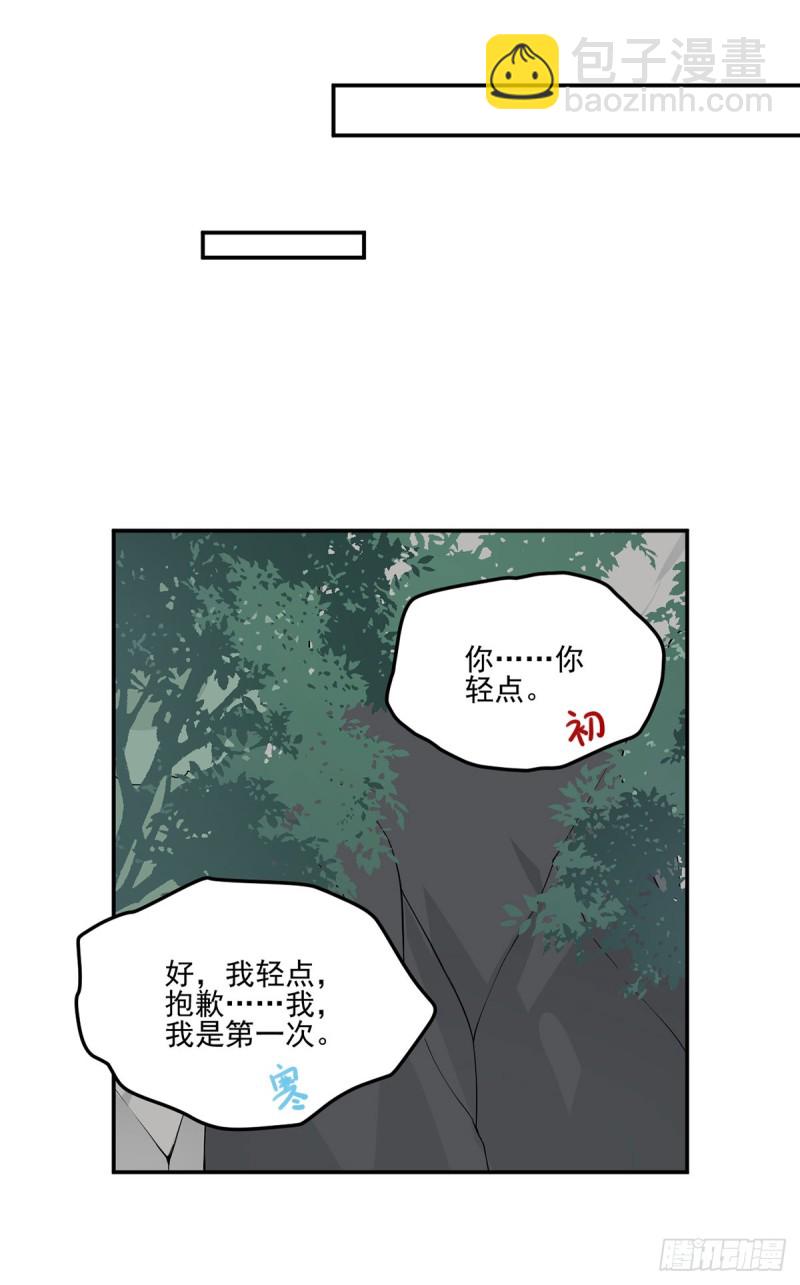 🍟萌师在上 第163话 变黑心的小渊渊 第31页