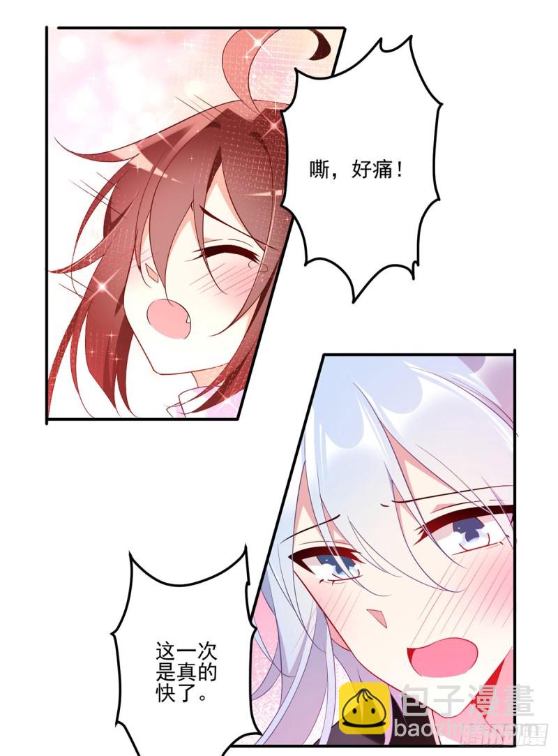 🍟萌师在上 第163话 变黑心的小渊渊 第33页