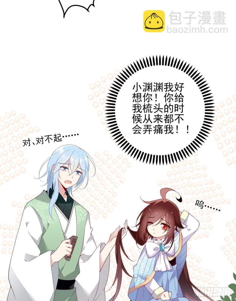 🍟萌师在上 第163话 变黑心的小渊渊 第34页