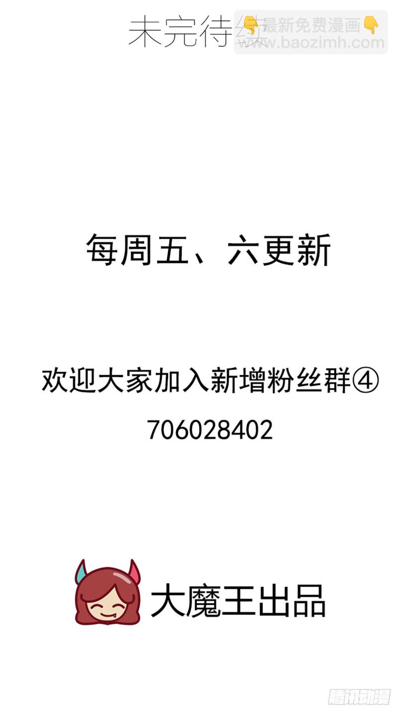 🍟萌师在上 第163话 变黑心的小渊渊 第37页