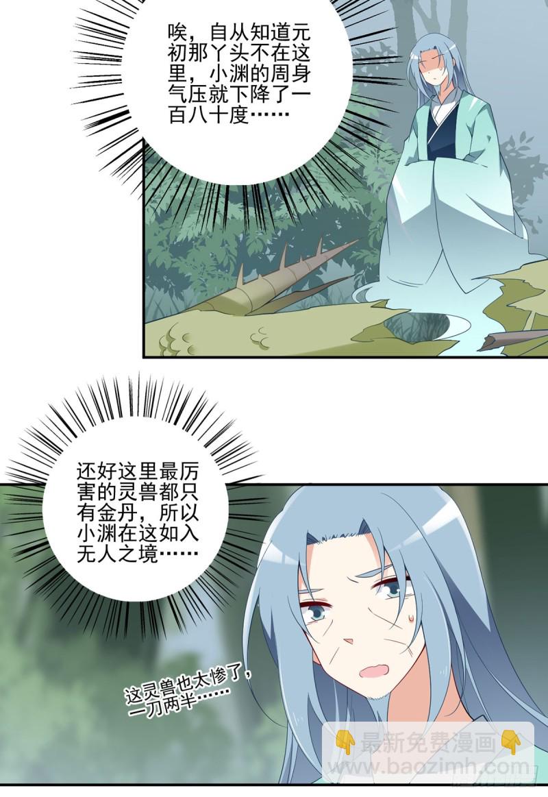 🍟萌师在上 第163话 变黑心的小渊渊 第5页