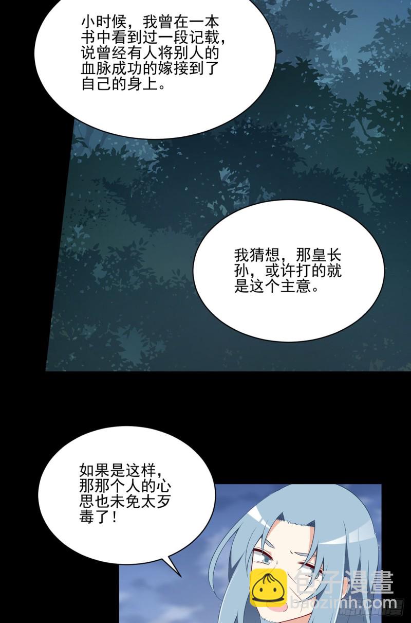 🍟萌师在上 第165话 小渊渊没料到的事 第13页