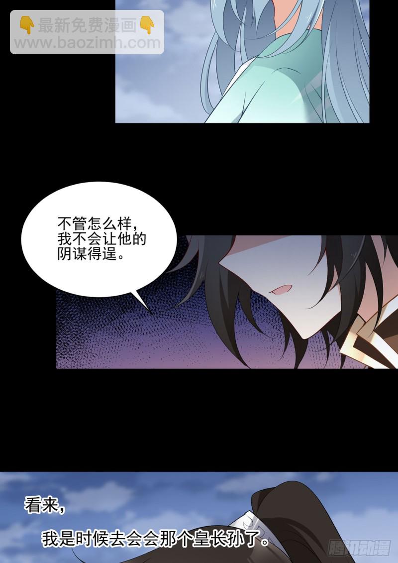 🍟萌师在上 第165话 小渊渊没料到的事 第14页