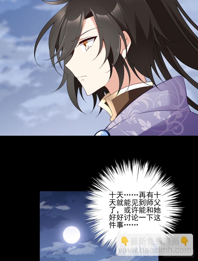 🍟萌师在上 第165话 小渊渊没料到的事 第15页
