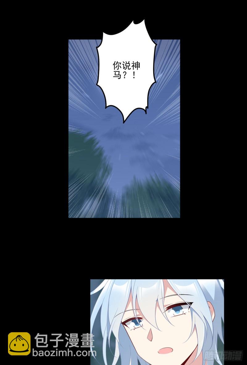 🍟萌师在上 第165话 小渊渊没料到的事 第17页
