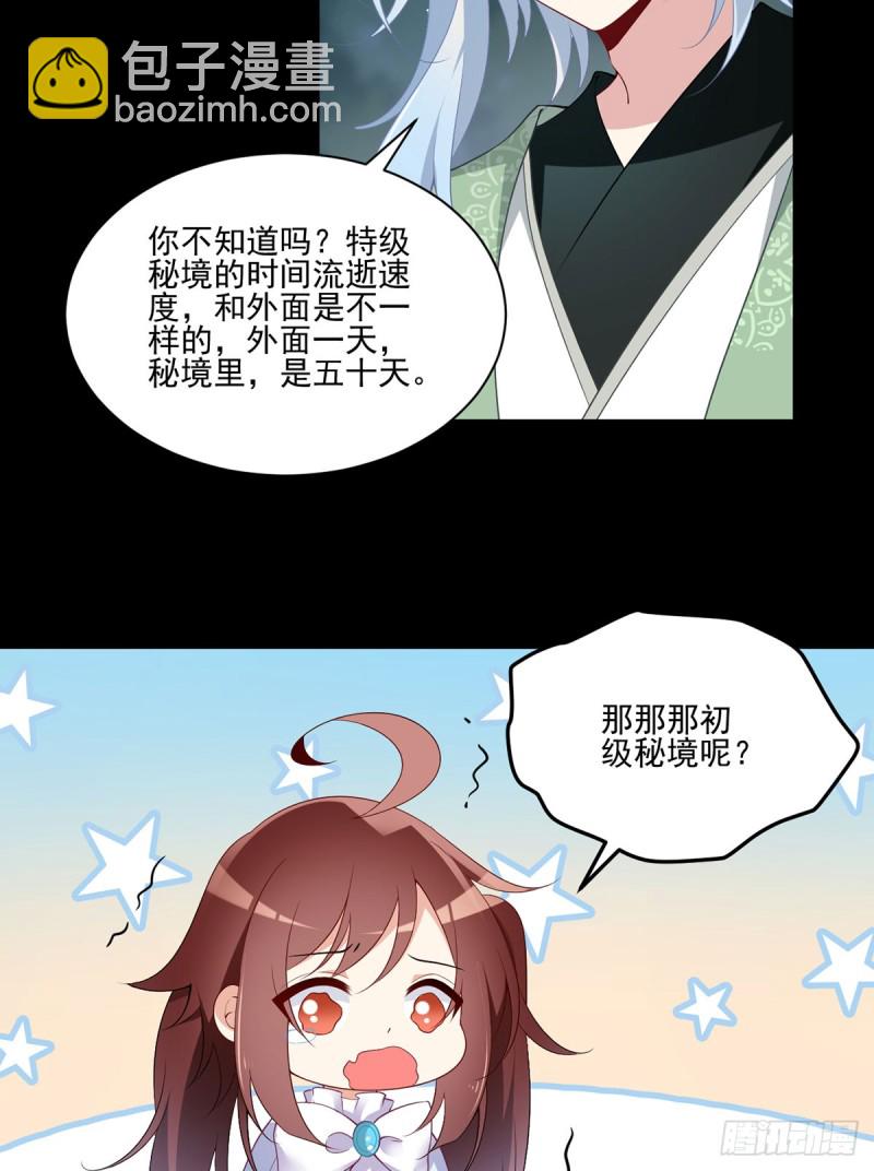 🍟萌师在上 第165话 小渊渊没料到的事 第18页