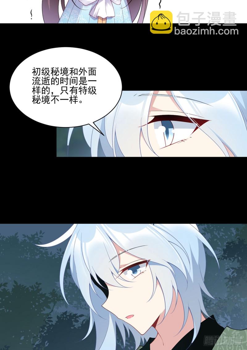 🍟萌师在上 第165话 小渊渊没料到的事 第19页