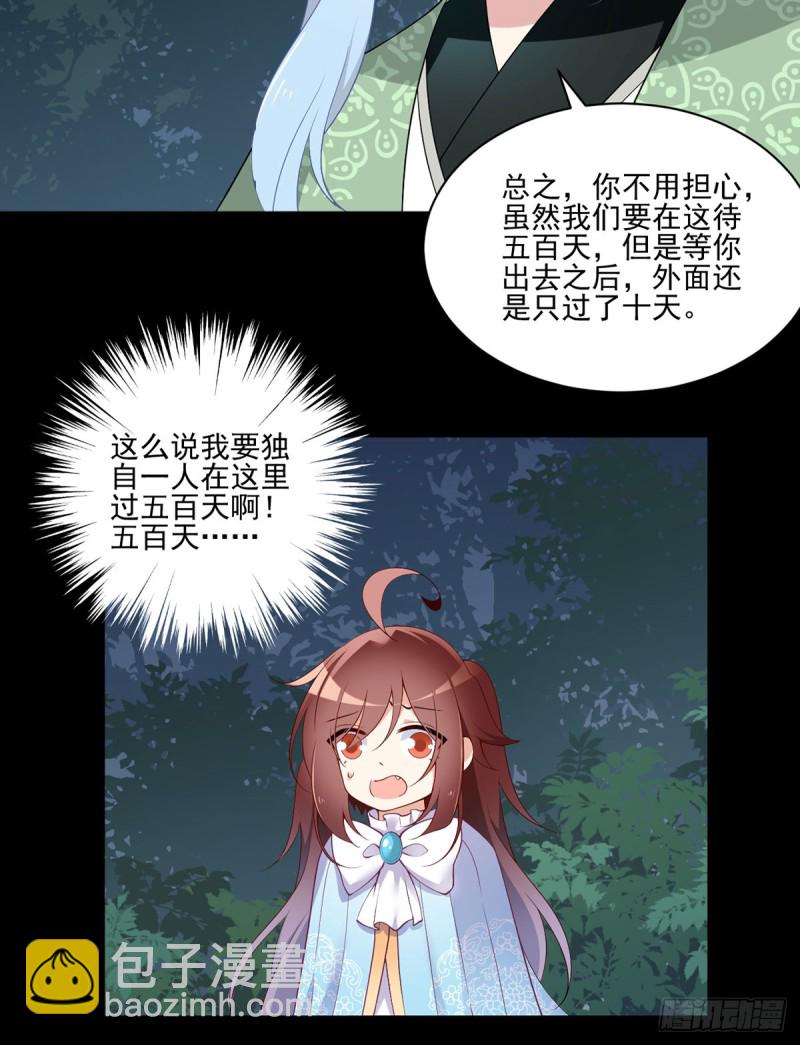 🍟萌师在上 第165话 小渊渊没料到的事 第20页