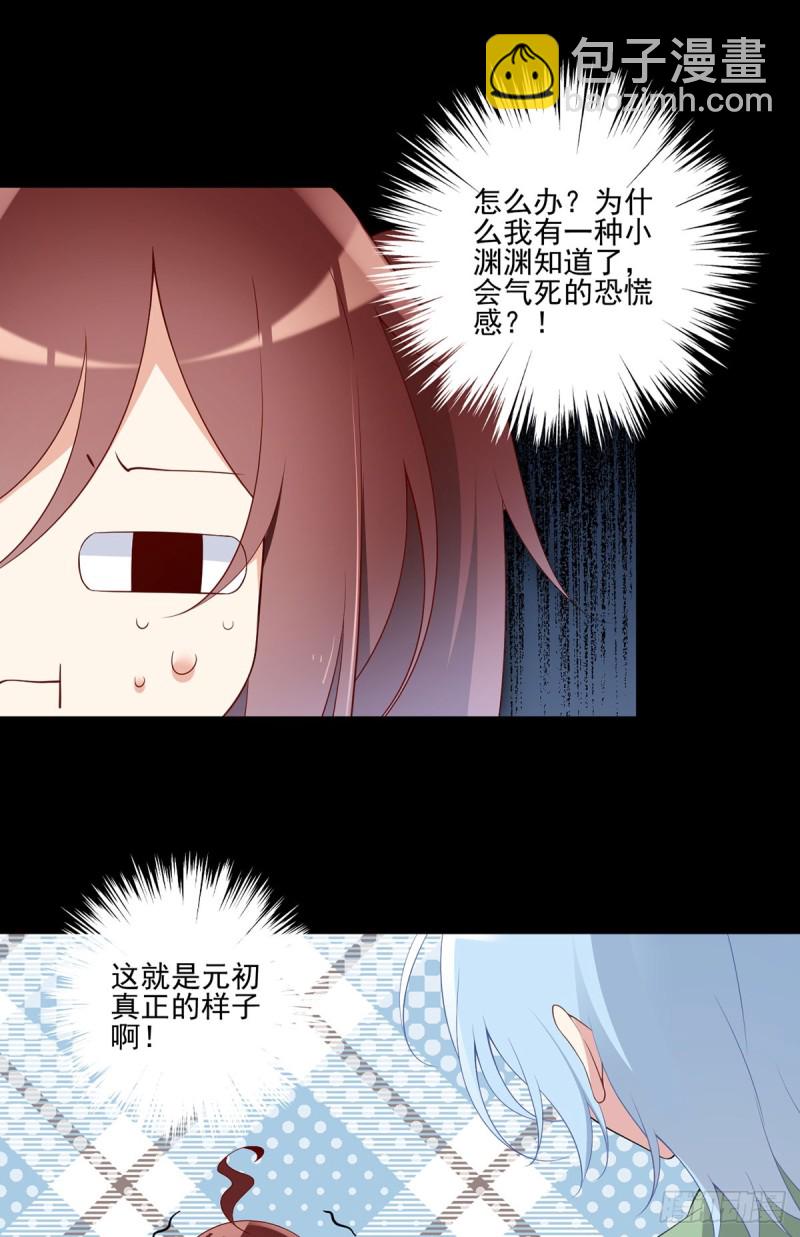 🍟萌师在上 第165话 小渊渊没料到的事 第21页