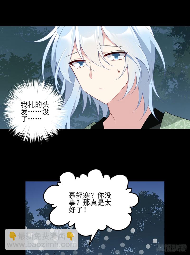 🍟萌师在上 第165话 小渊渊没料到的事 第24页