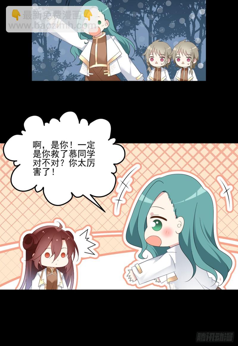 🍟萌师在上 第165话 小渊渊没料到的事 第25页