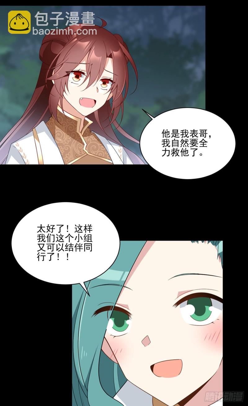 🍟萌师在上 第165话 小渊渊没料到的事 第26页