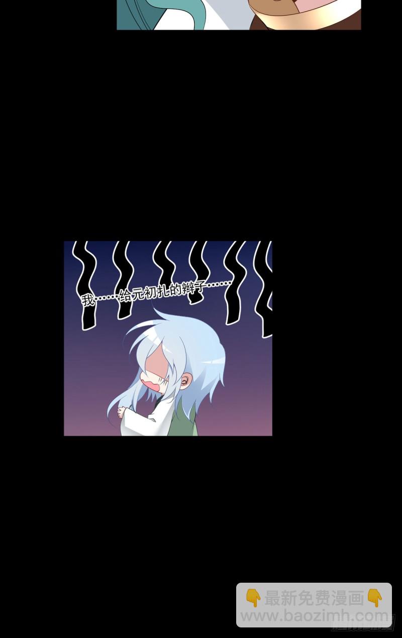 🍟萌师在上 第165话 小渊渊没料到的事 第27页