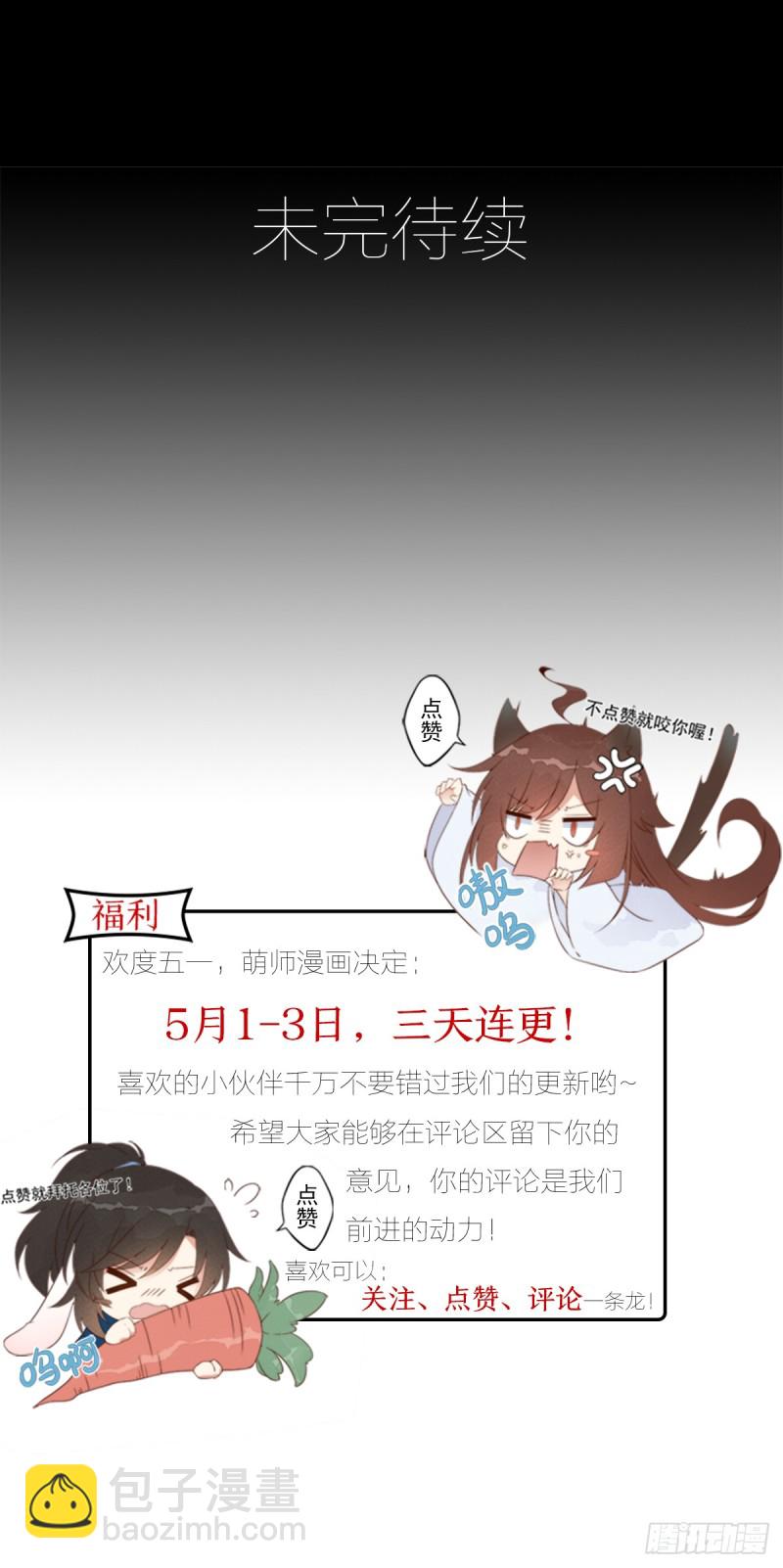 🍟萌师在上 第165话 小渊渊没料到的事 第28页