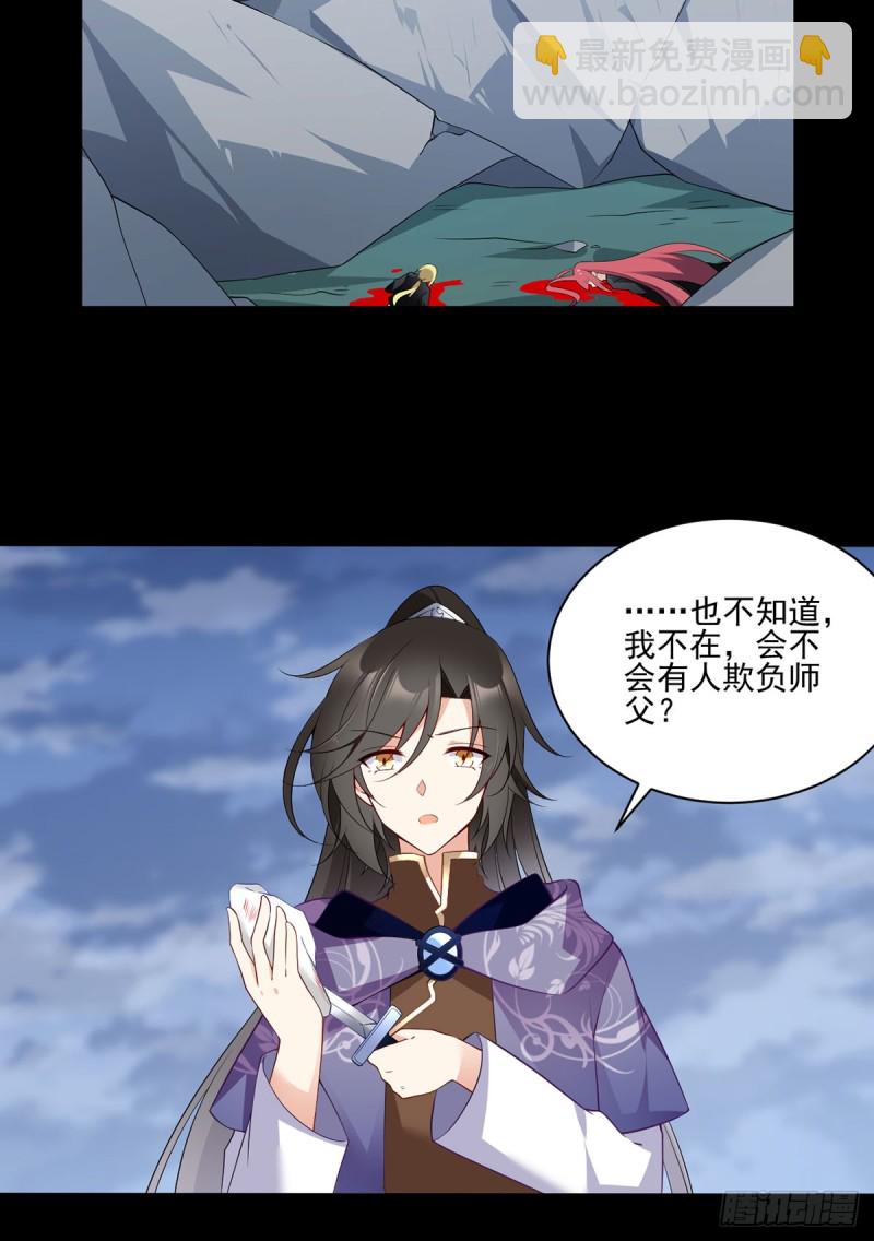 🍟萌师在上 第165话 小渊渊没料到的事 第4页