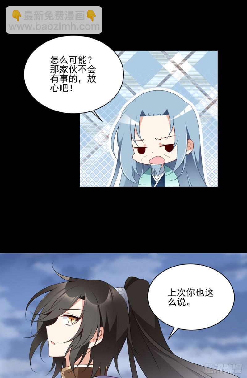 🍟萌师在上 第165话 小渊渊没料到的事 第5页