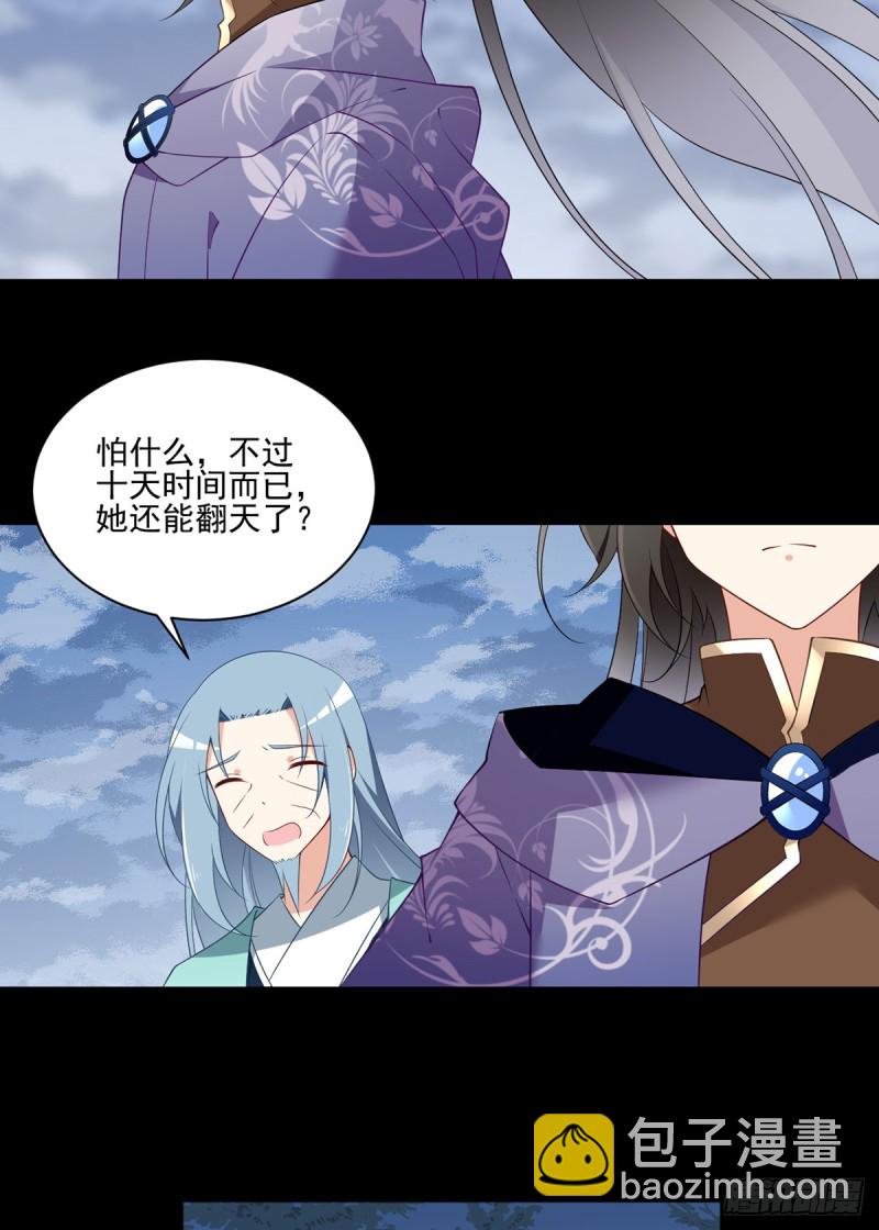 🍟萌师在上 第165话 小渊渊没料到的事 第6页