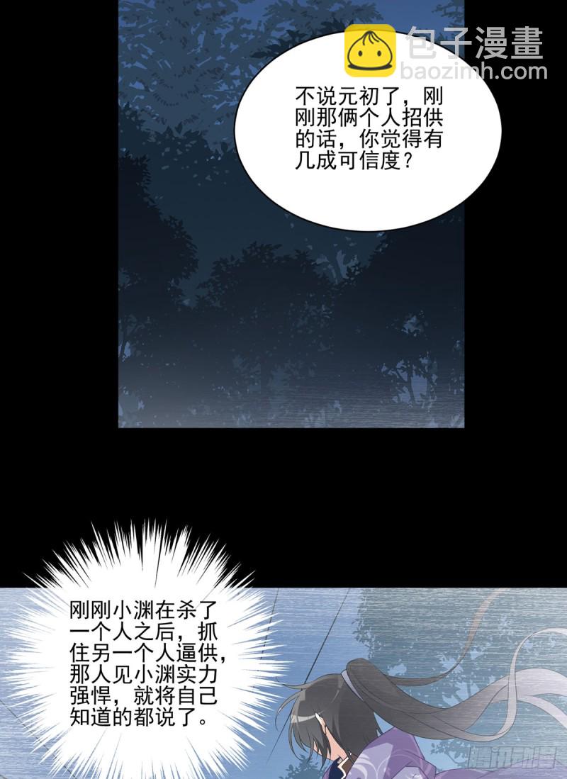 🍟萌师在上 第165话 小渊渊没料到的事 第7页
