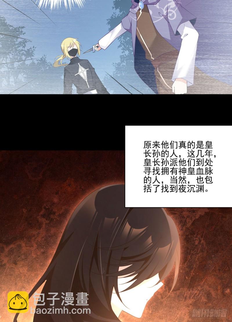🍟萌师在上 第165话 小渊渊没料到的事 第8页