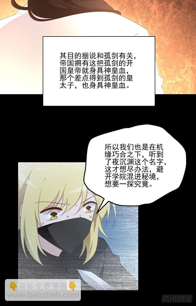 🍟萌师在上 第165话 小渊渊没料到的事 第9页