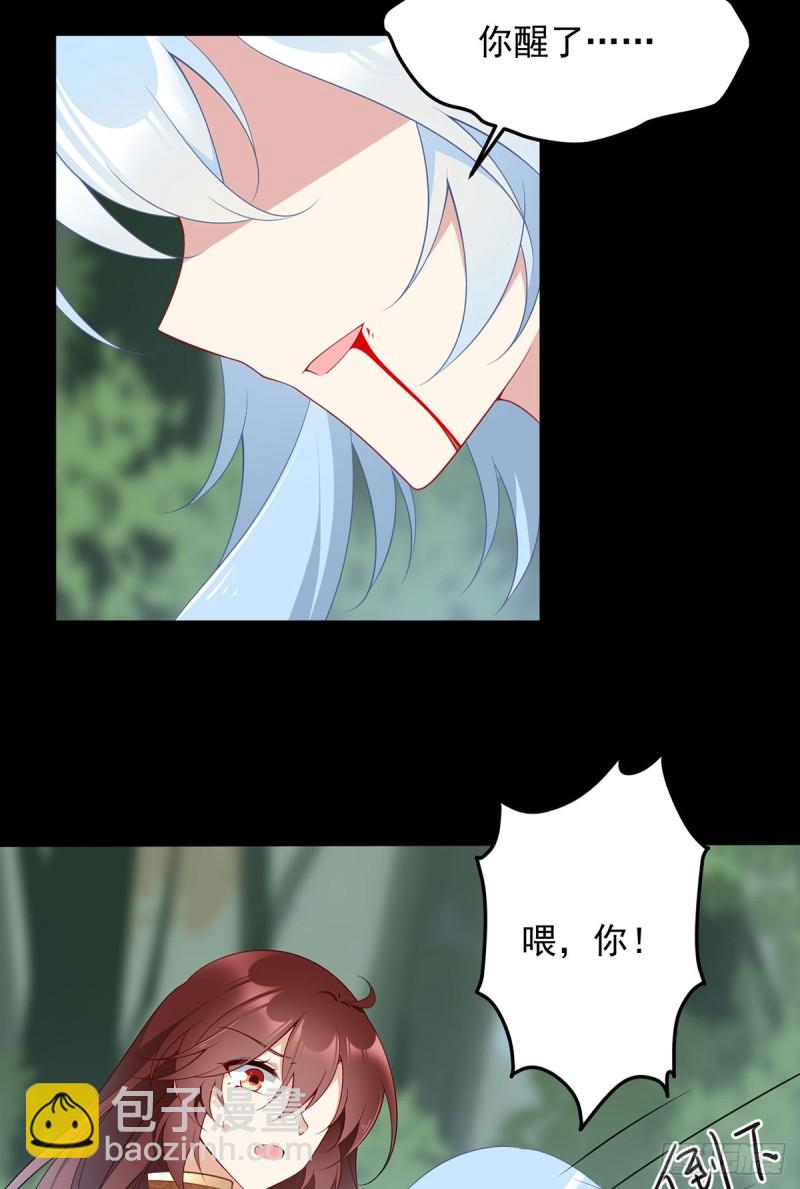 🍟萌师在上 第167话 绝对不让你出事 第11页