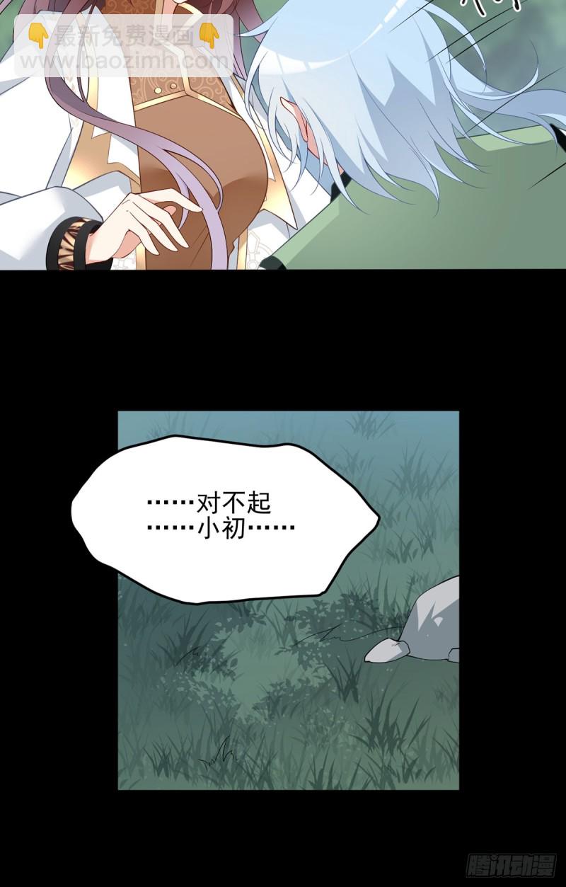 🍟萌师在上 第167话 绝对不让你出事 第12页