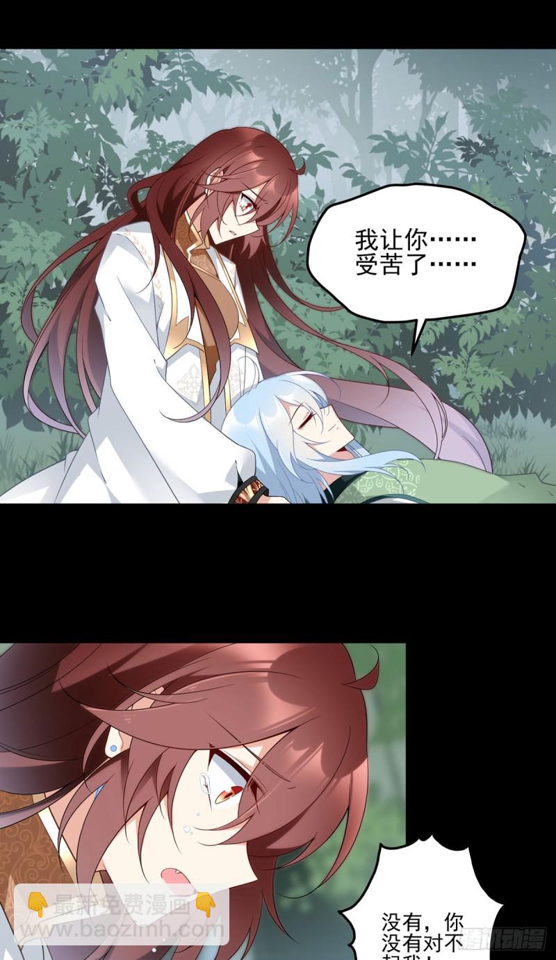 🍟萌师在上 第167话 绝对不让你出事 第13页
