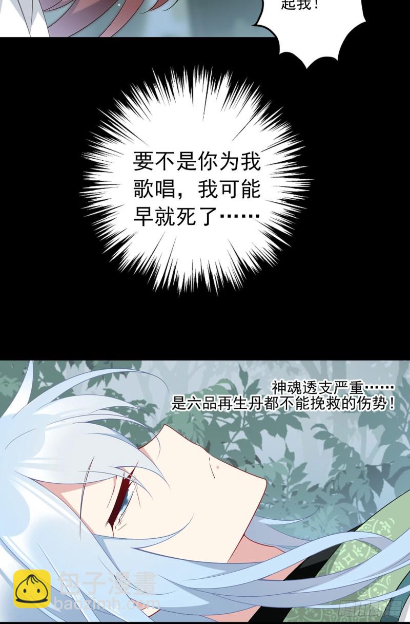 🍟萌师在上 第167话 绝对不让你出事 第14页