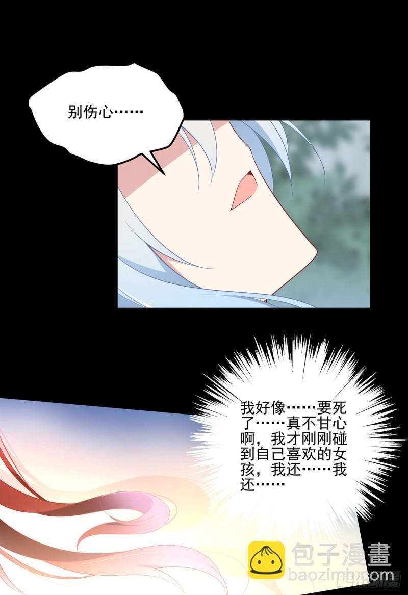 🍟萌师在上 第167话 绝对不让你出事 第15页