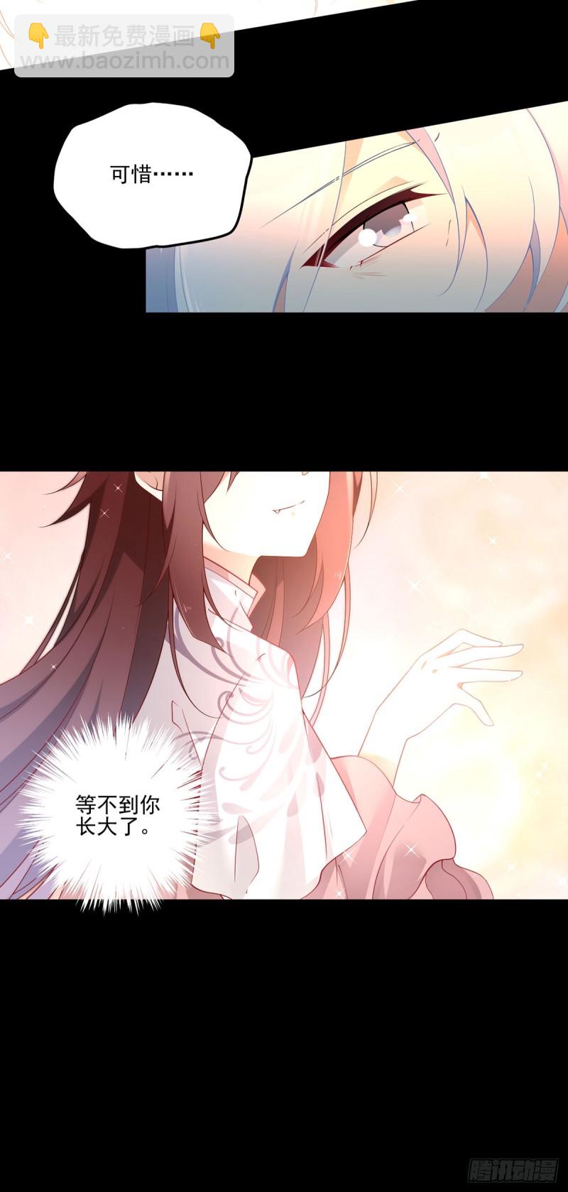 🍟萌师在上 第167话 绝对不让你出事 第16页