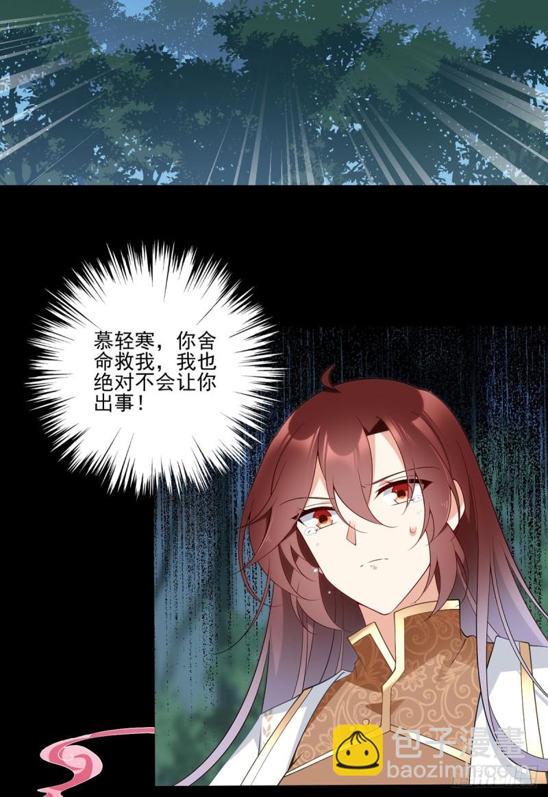 🍟萌师在上 第167话 绝对不让你出事 第18页