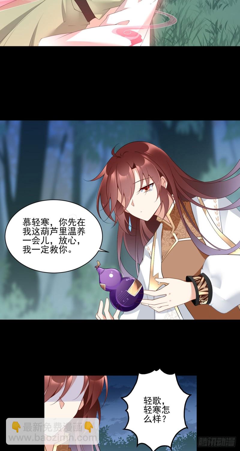 🍟萌师在上 第167话 绝对不让你出事 第20页