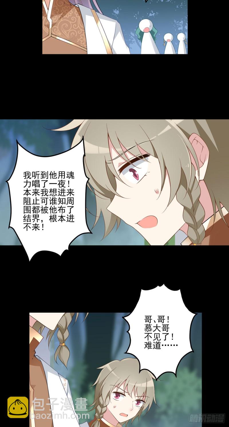 🍟萌师在上 第167话 绝对不让你出事 第21页
