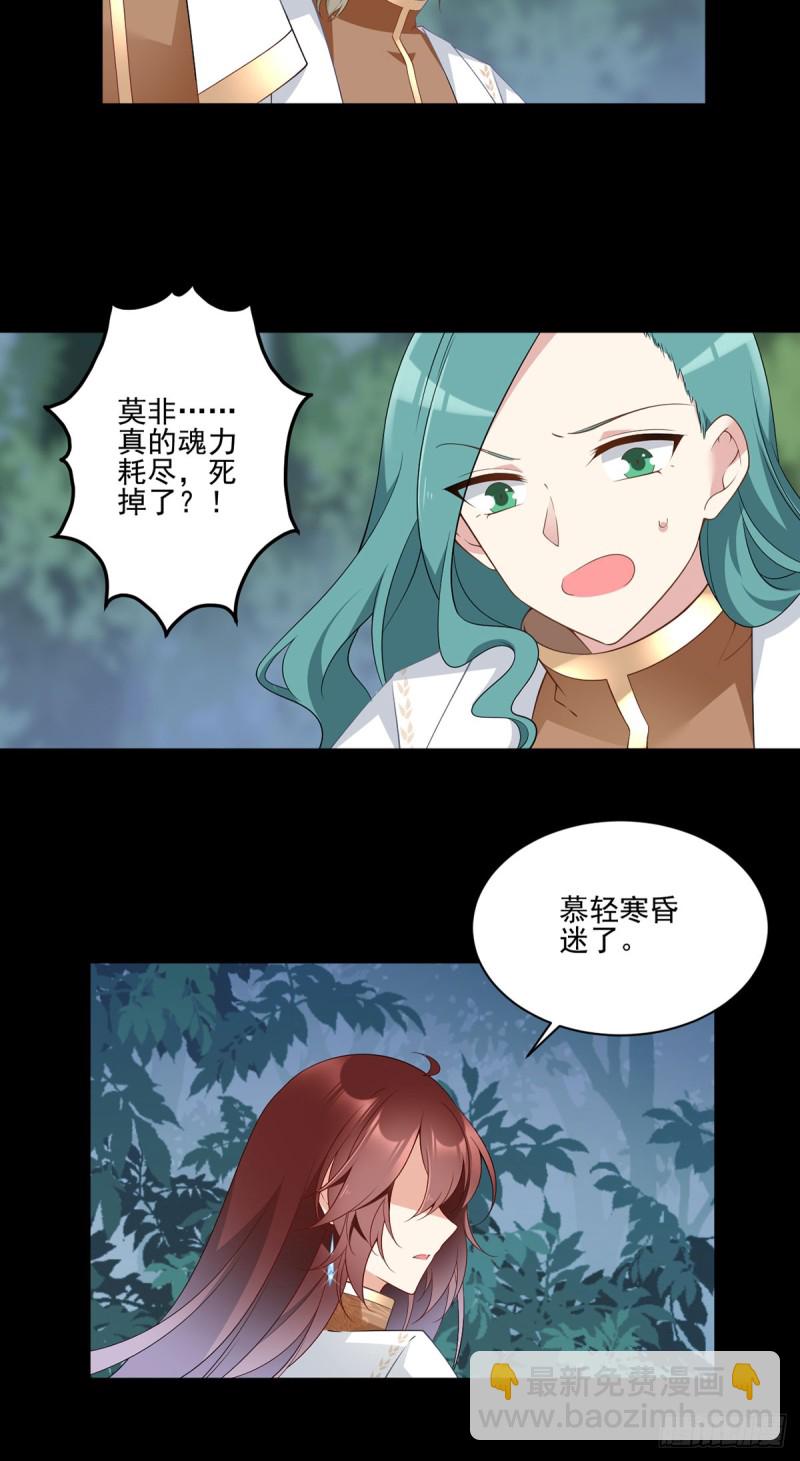 🍟萌师在上 第167话 绝对不让你出事 第22页