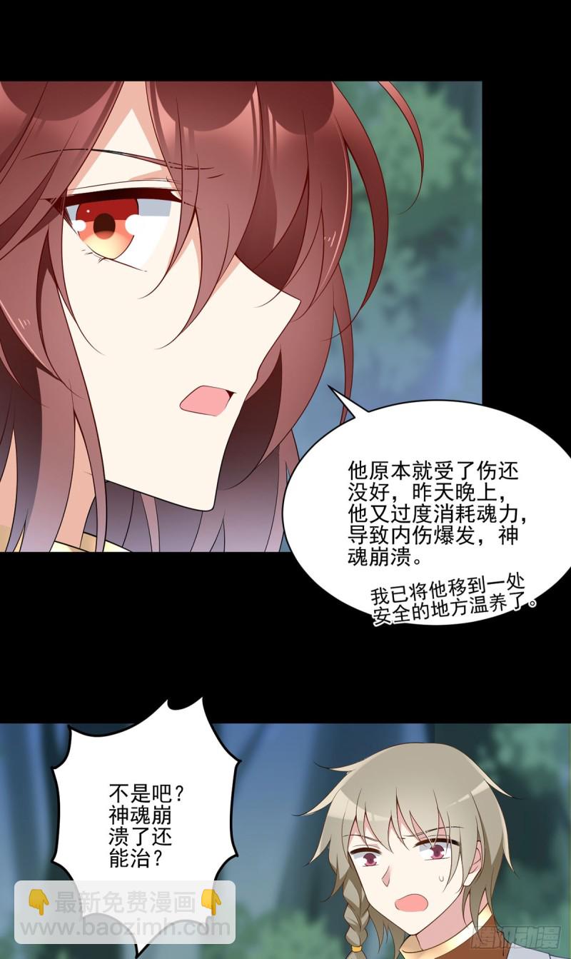 🍟萌师在上 第167话 绝对不让你出事 第23页