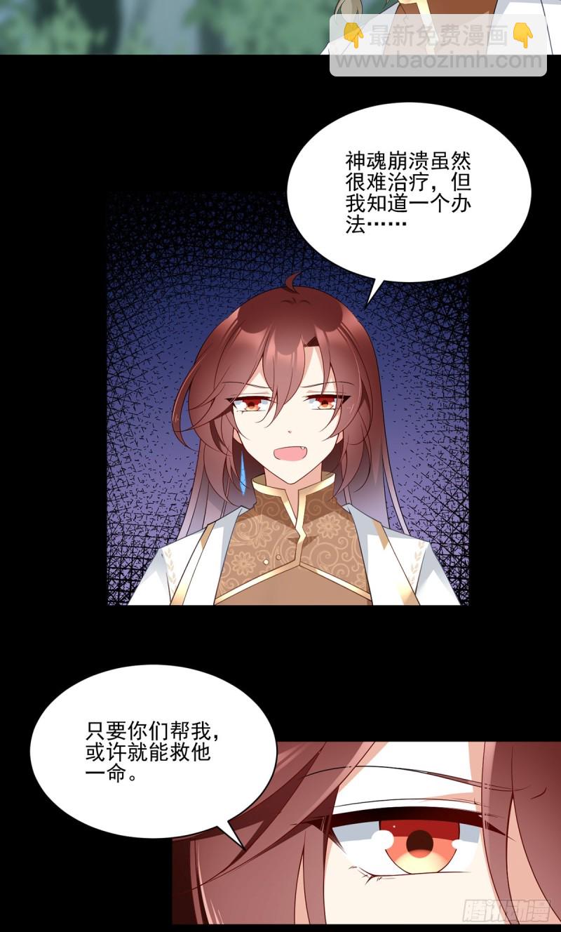 🍟萌师在上 第167话 绝对不让你出事 第24页