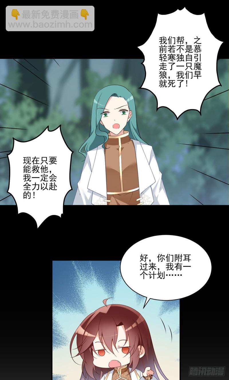 🍟萌师在上 第167话 绝对不让你出事 第25页