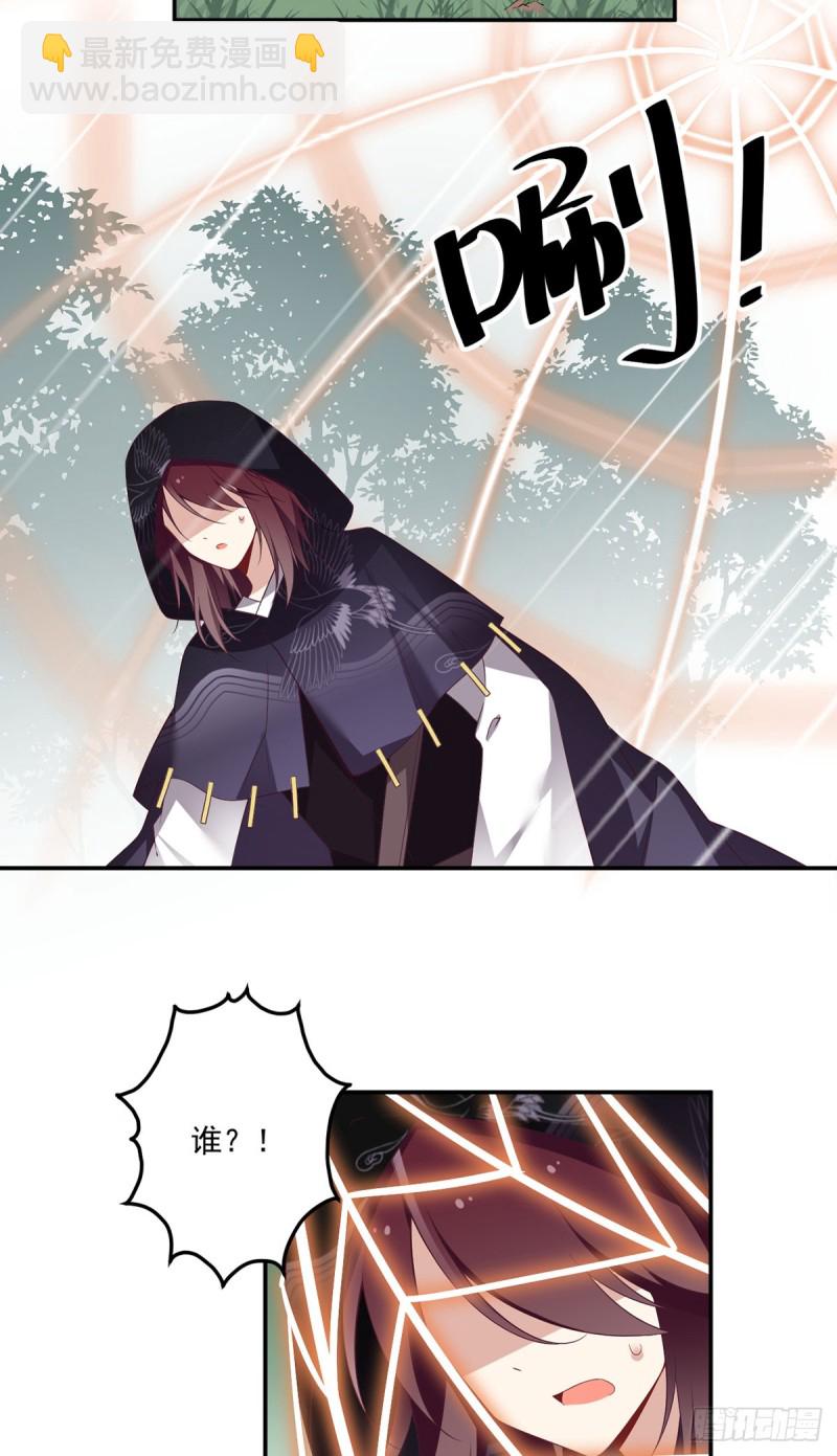 🍟萌师在上 第167话 绝对不让你出事 第27页