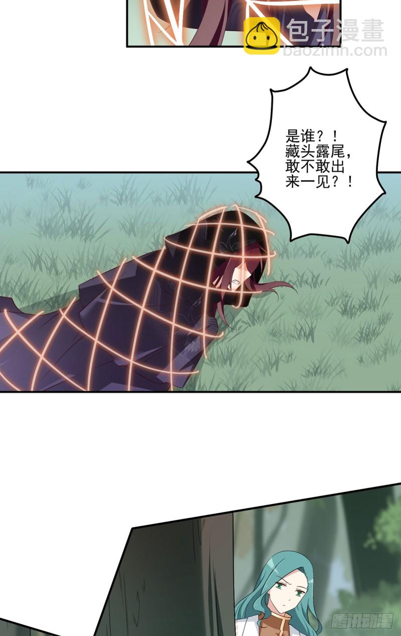 🍟萌师在上 第167话 绝对不让你出事 第28页