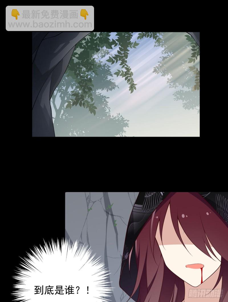 🍟萌师在上 第167话 绝对不让你出事 第3页
