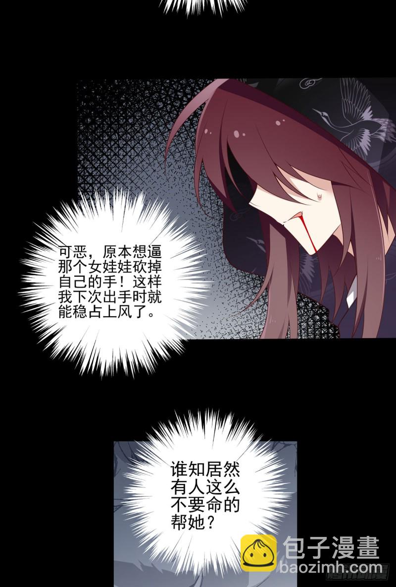 🍟萌师在上 第167话 绝对不让你出事 第5页