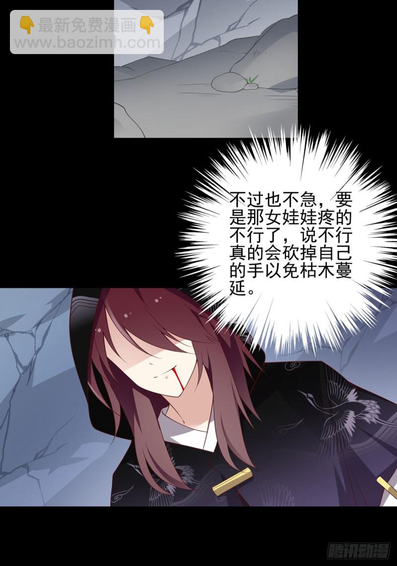 🍟萌师在上 第167话 绝对不让你出事 第6页