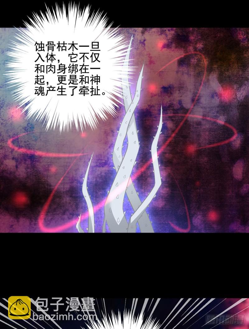 🍟萌师在上 第167话 绝对不让你出事 第7页