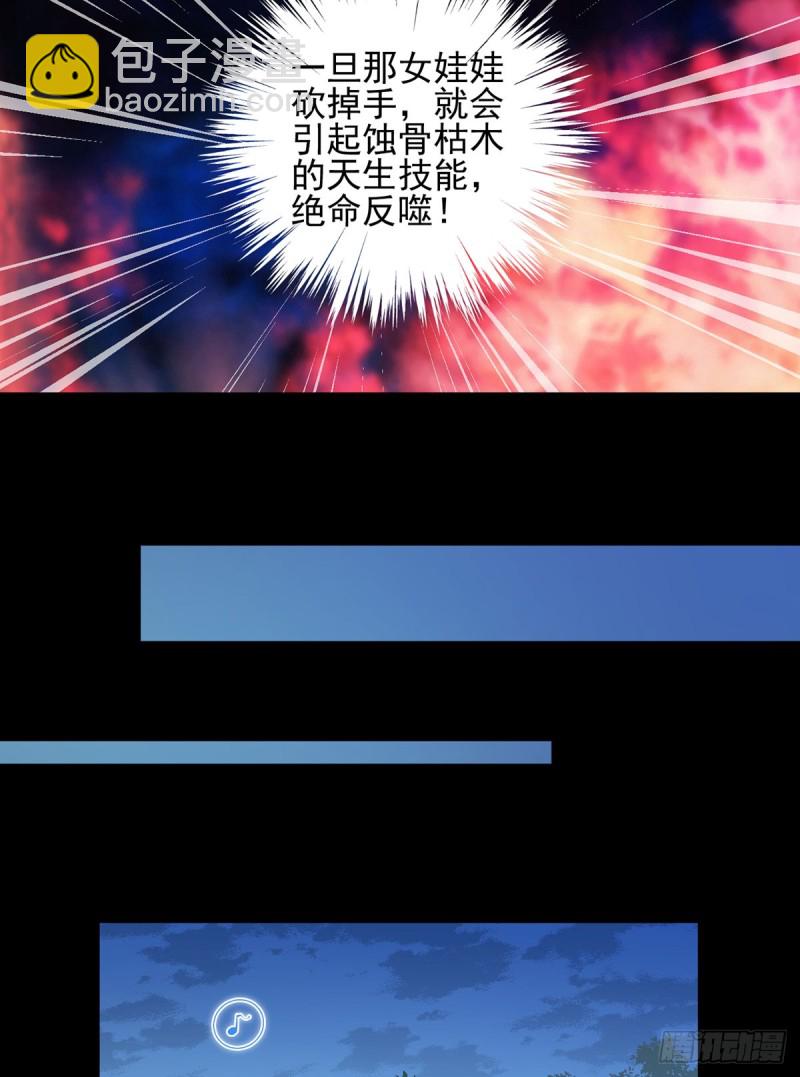🍟萌师在上 第167话 绝对不让你出事 第8页